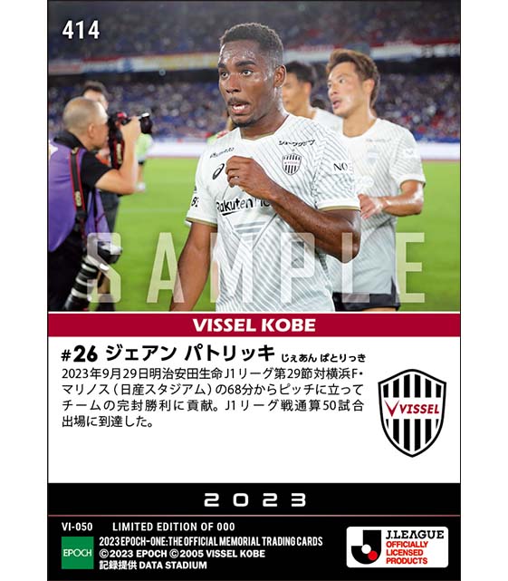 【ジェアン パトリッキ】J1通算50試合出場（23.9.29）