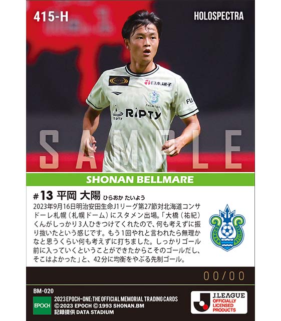 ※ホロスペクトラ【平岡大陽】先制決勝弾でチームはウノゼロ勝利（23.9.16）