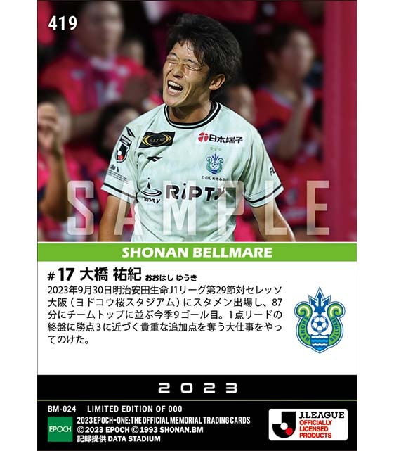 【大橋祐紀】貴重な追加点となる今季9ゴール目(23.9.30)