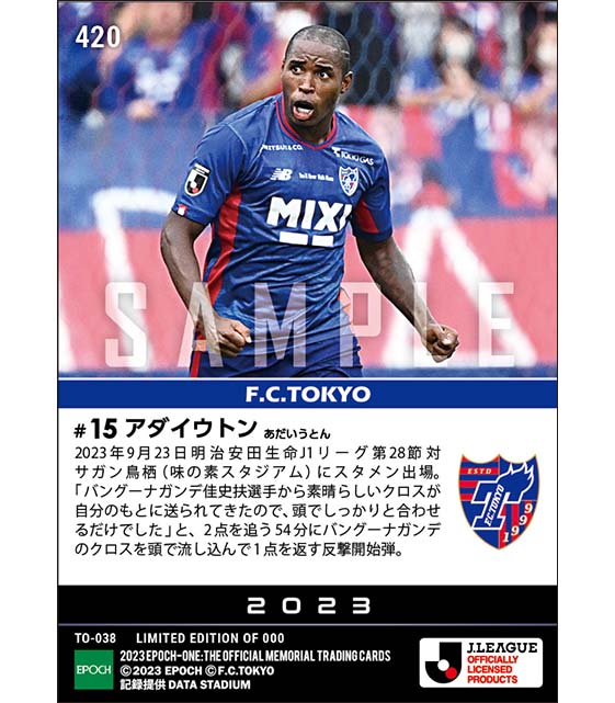 【アダイウトン】流れを呼び込むヘディングシュート(23.9.23)