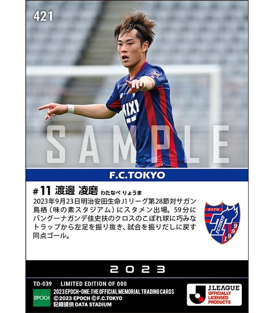 【渡邊凌磨】勢いをもたらす同点ゴール(23.9.23)