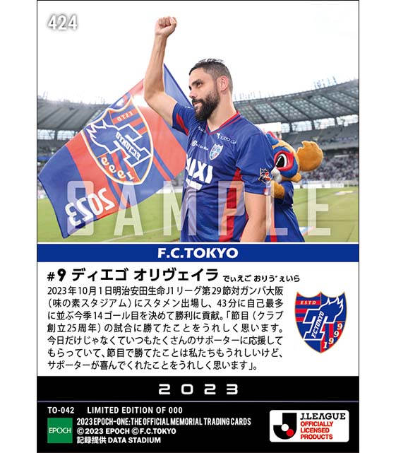 【ディエゴ オリヴェイラ】クラブ設立記念日に自己最多に並ぶ14ゴール目(23.10.1)