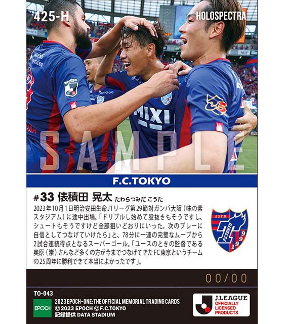 ※ホロスペクトラRC【俵積田晃太】クラブ設立記念日に2戦連発となるスーパーゴール（23.10.1）