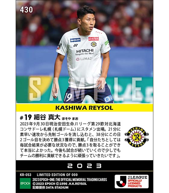 【柏レイソル】2023シーズン第29節スタメン（23.9.30）