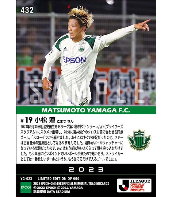 【小松 蓮】ピンポイントクロスに合わせたドンピシャヘッド（23.9.30）