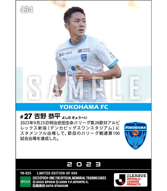 【吉野恭平】J1通算100試合出場（23.9.23）