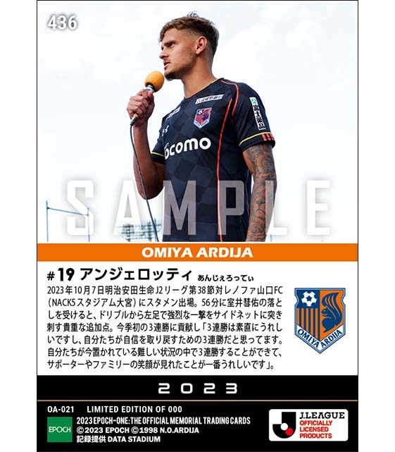 【アンジェロッティ】貴重な追加点となるサイドネットへの強烈な一撃（23.10.7）