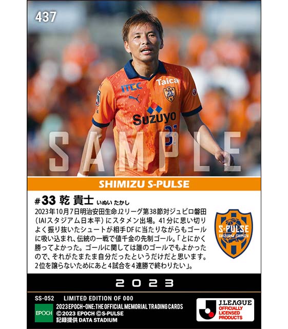 【乾 貴士】静岡ダービーで値千金先制ゴール（23.10.7）