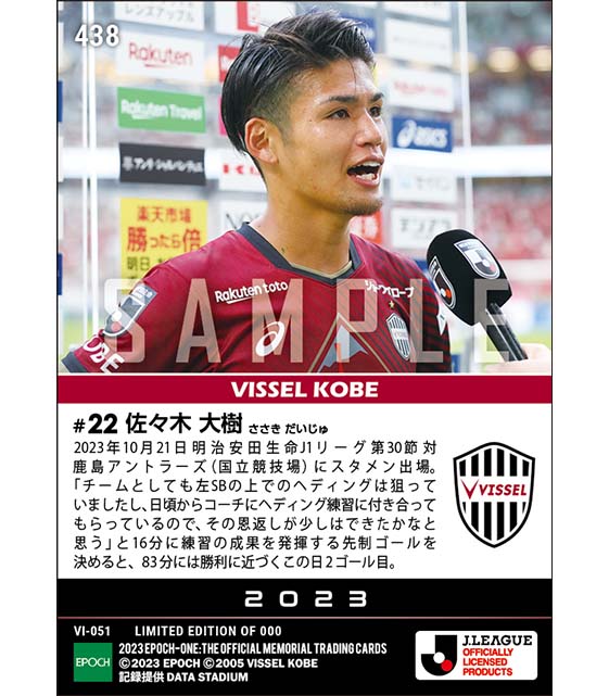 【佐々木大樹】リーグ初制覇へ前進する2ゴール（23.10.21）