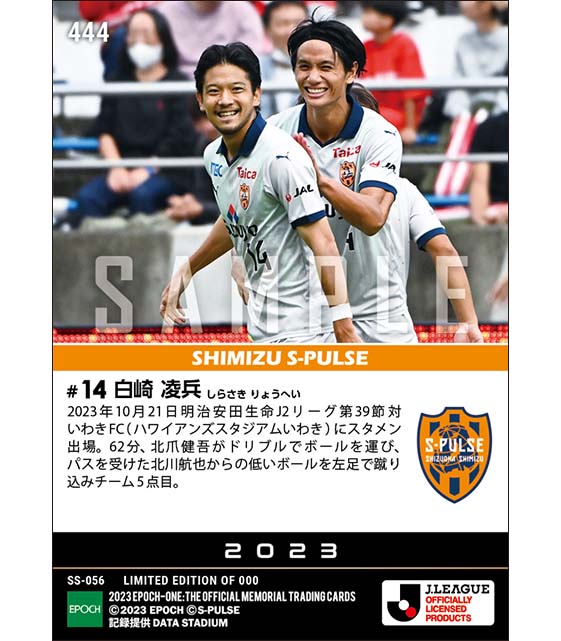 【白崎凌兵】左足で蹴り込むチーム5点目（23.10.21）