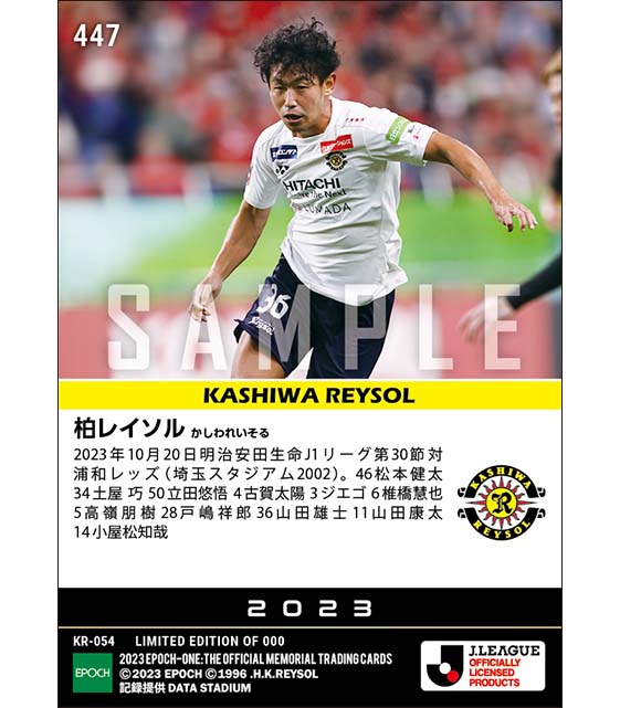 【柏レイソル】2023シーズン第30節スタメン（23.10.20）