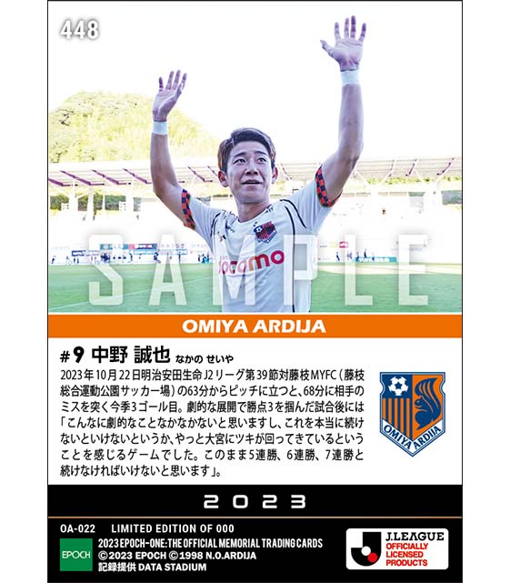 【中野誠也】劇的な逆転劇につながる今季3ゴール目(23.10.22)