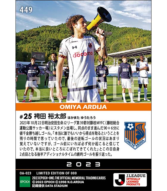 【袴田裕太郎】気持ちで押し込んだ殊勲の後半AT逆転ゴール（23.10.22）