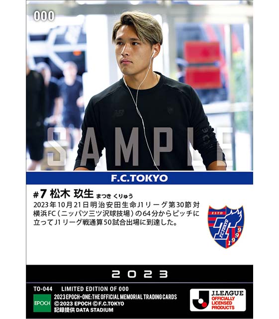 【松木玖生】J1通算50試合出場（23.10.21）