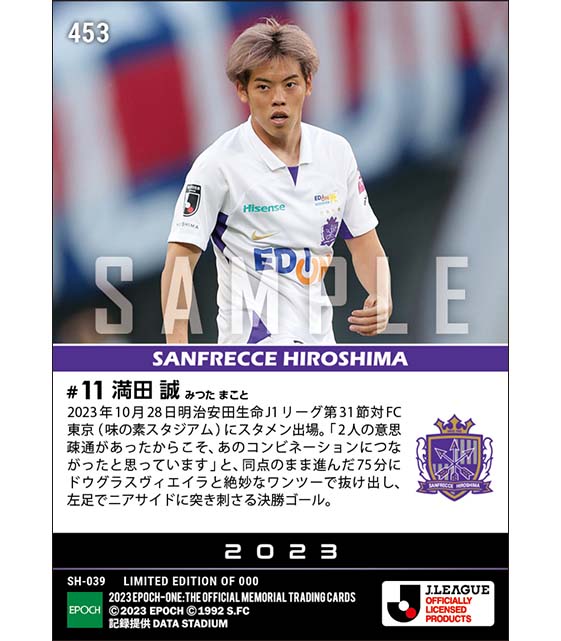 【満田 誠】絶妙ワンツーから決勝ゴール（23.10.28）