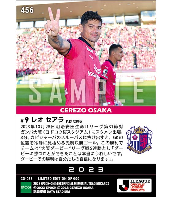 【レオセアラ】大阪ダービー5連勝に導く先制決勝ゴール（23.10.28）