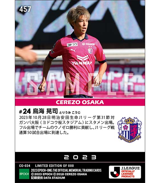 【鳥海晃司】J1通算50試合出場（23.10.28）