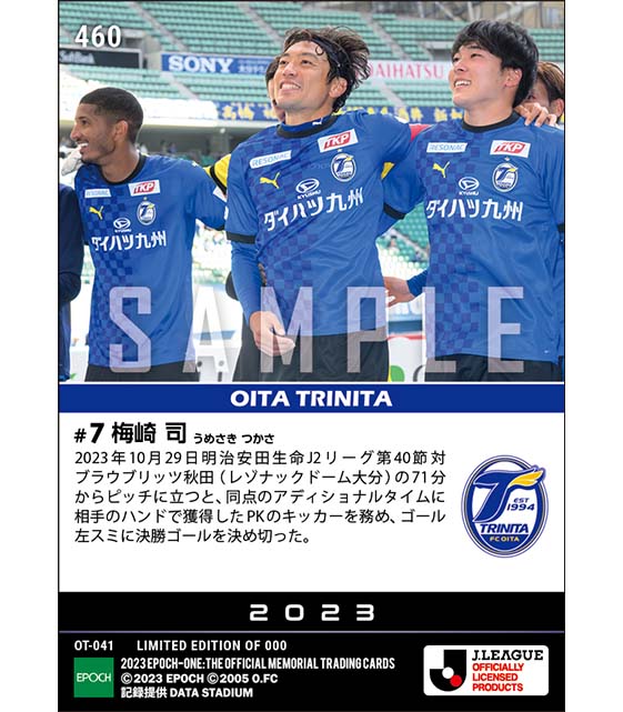 【梅崎 司】後半アディショナルタイムの勝ち越しゴール（23.10.29）