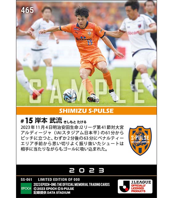 【岸本武流】ミドルシュートでチーム3点目（23.11.4）