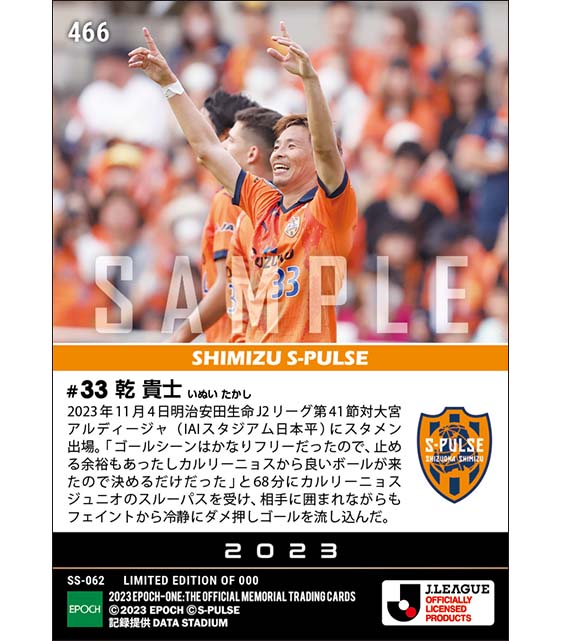 【乾 貴士】フェイントから冷静にダメ押しゴール（23.11.4）