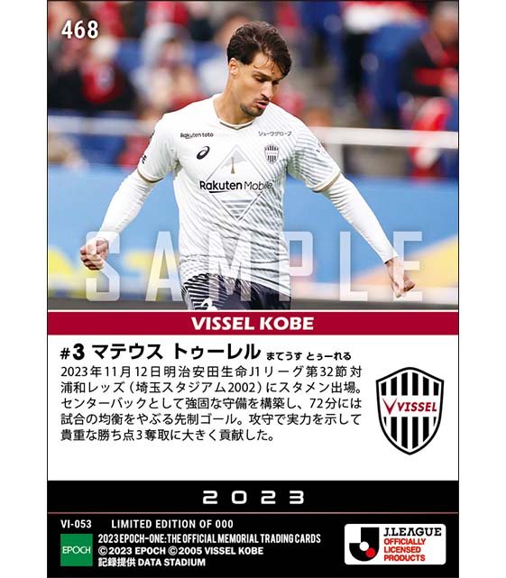 【マテウス トゥーレル】貴重な勝ち点3獲得に攻守で奮闘（23.11.12）