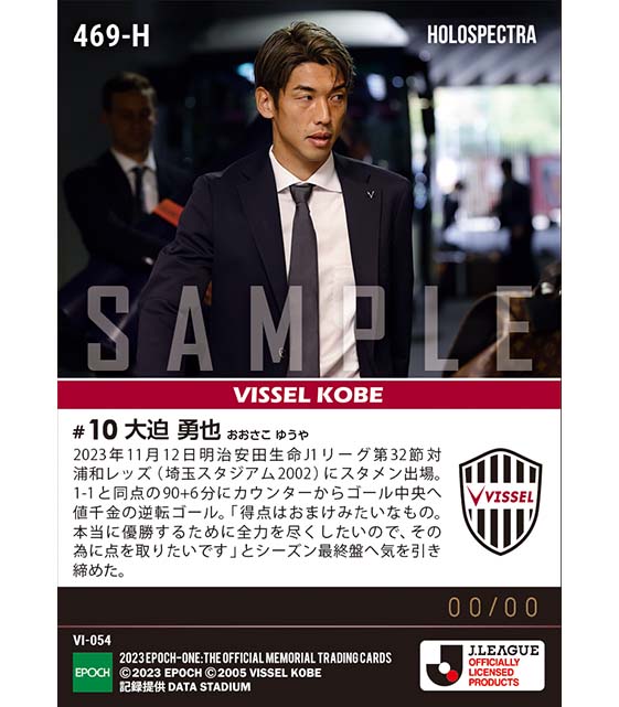 ※ホロスペクトラ【大迫勇也】劇的決勝弾で悲願の初優勝へまた一歩前進（23.11.12）