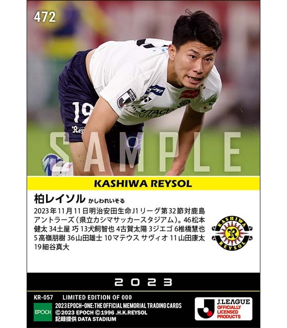 【柏レイソル】2023シーズン第32節スタメン（23.11.11）