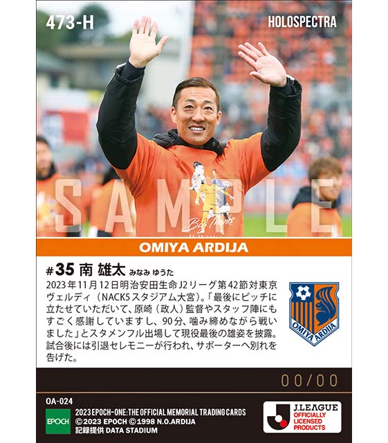 ※ホロスペクトラ【南 雄太】J2通算400試合出場(GKとしてJ最多の通算666試合出場)&引退セレモニー(23.11.12)