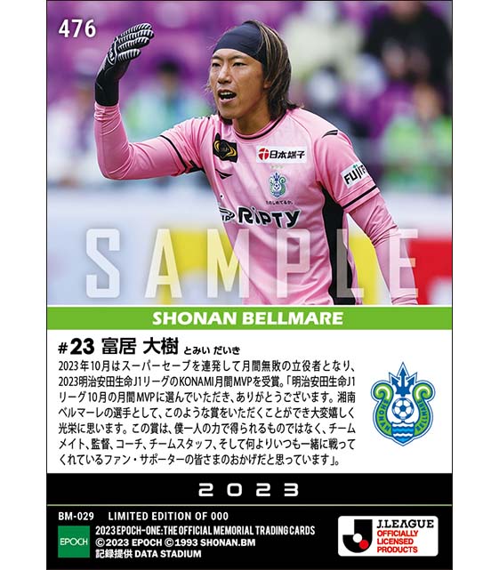 【富居大樹】2023明治安田生命Jリーグ KONAMI月間MVP 10月度(23.11.14)