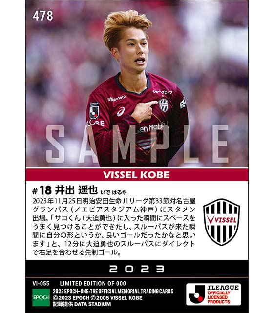 【井出遥也】大一番で値千金先制ゴール（23.11.25）