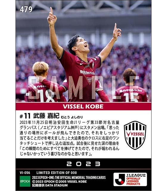 【武藤嘉紀】歓喜に近づく追加点（23.11.25）