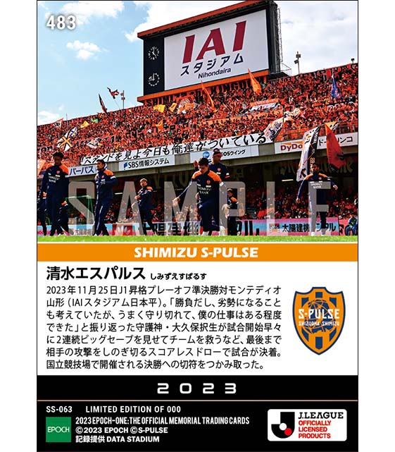 【清水エスパルス】スコアレスドローでJ1昇格プレーオフ決勝進出（23.11.25）