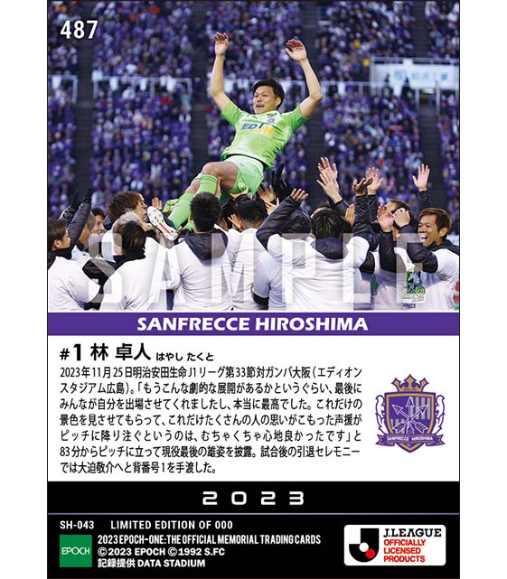 【林 卓人】引退試合&セレモニー(23.11.25)