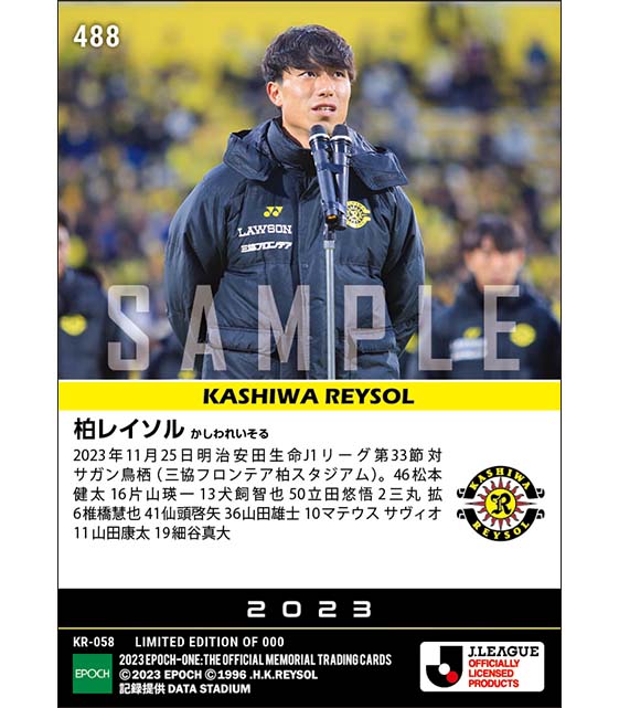 【柏レイソル】2023シーズン第33節スタメン（23.11.25）