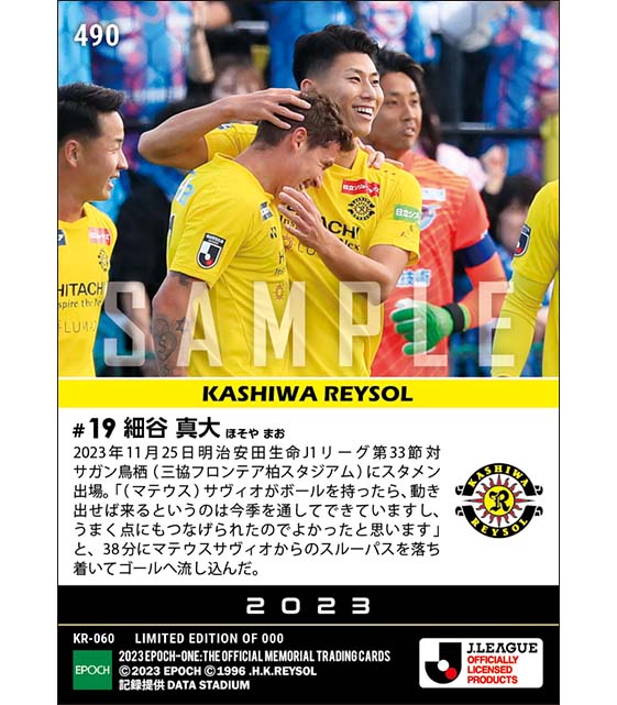 【細谷真大】抜群のコンビネーションから追加点（23.11.25）