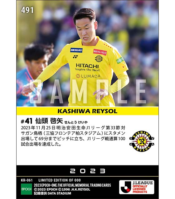 【仙頭啓矢】J1通算100試合出場（23.11.25）