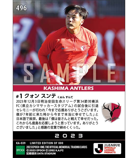 【クォン スンテ】引退セレモニー「ありがとうスンテさん」（23.12.3）