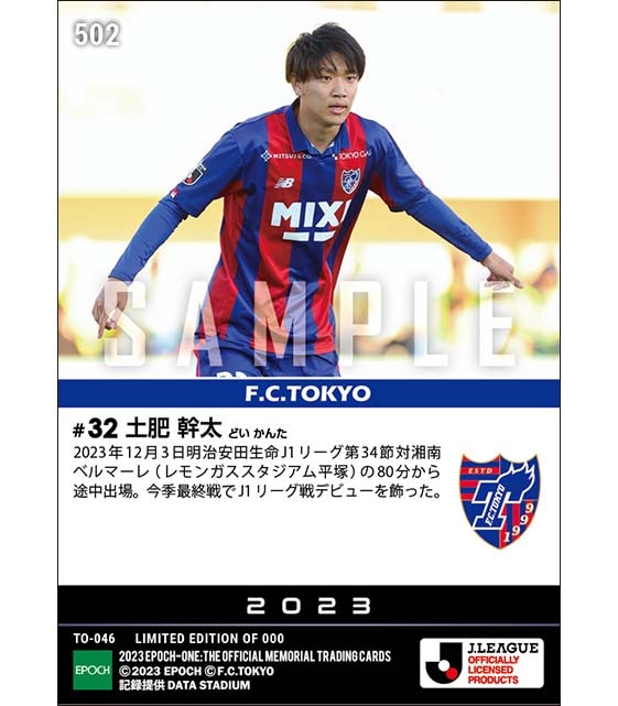 RC【土肥幹太】J1リーグ戦初出場（23.12.3）