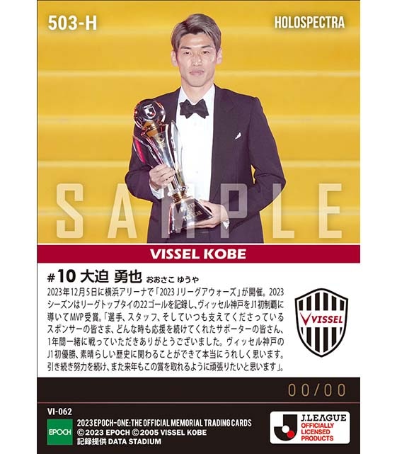 ※ホロスペクトラ【大迫勇也】最優秀選手賞「2023 Jリーグアウォーズ」（23.12.5）