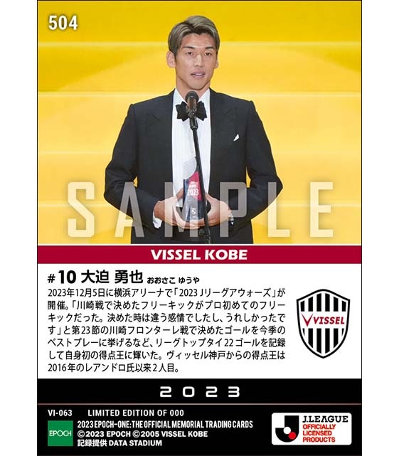 【大迫勇也】得点王「2023 Jリーグアウォーズ」（23.12.5）
