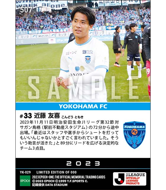 【近藤友喜】助言を活かした決定的なチーム3点目（23.11.11）