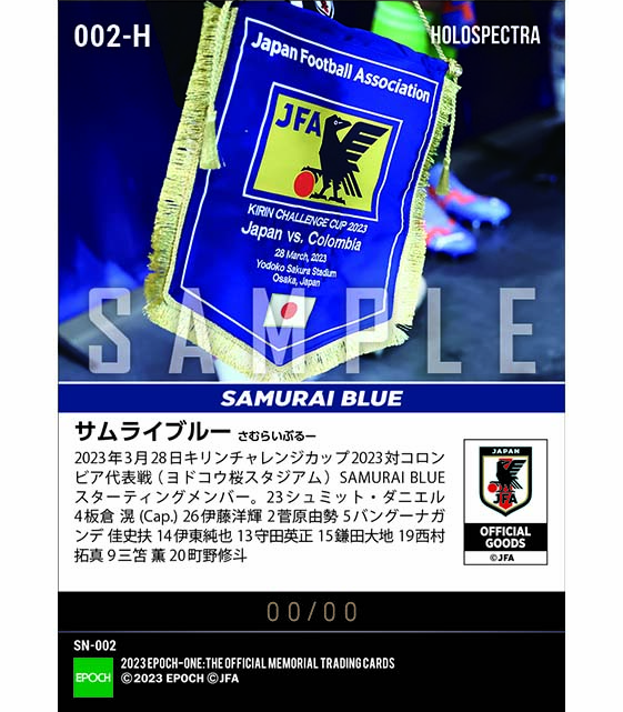 ※ホロスペクトラ【SAMURAI BLUE】キリンチャレンジカップ2023 コロンビア代表戦 スターティングイレブン（23.3.28）
