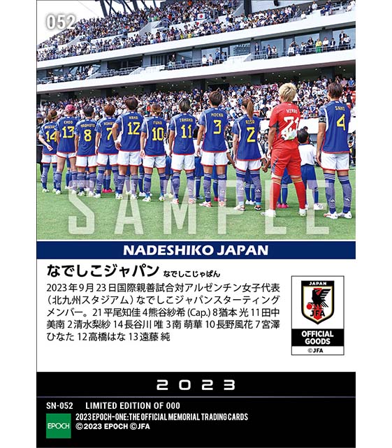 【なでしこジャパン】国際親善試合アルゼンチン女子代表戦 スターティングイレブン(23.9.23)