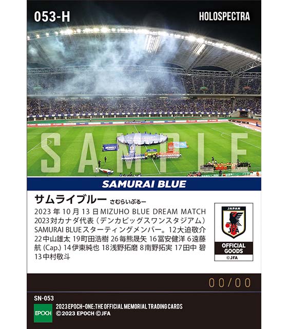 ※ホロスペクトラ【SAMURAI BLUE】MIZUHO BLUE DREAM MATCH 2023 カナダ代表戦 スターティングイレブン（23.10.13）