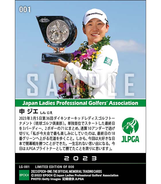 【申ジエ】第36回ダイキンオーキッドレディスゴルフトーナメント 自身初となる念願の開幕戦V（23.3.5）