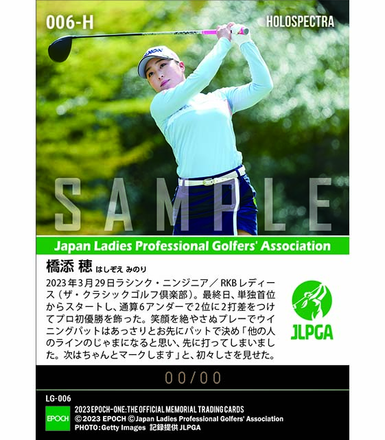 ※ホロスペクトラ【橋添 穂】ラシンク・ニンジニア/RKBレディース 笑顔で飾った悲願のプロ初優勝(23.3.29)