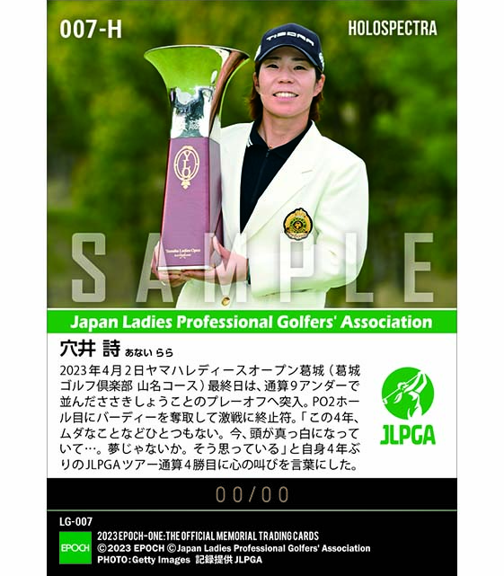 ※ホロスペクトラ【穴井 詩】ヤマハレディースオープン葛城 プレーオフにもつれ込む激闘を制して4年ぶりV(23.4.2)