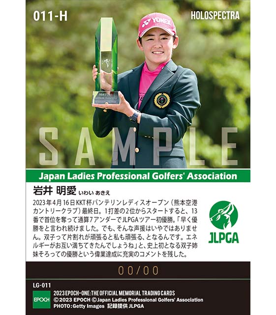 ※ホロスペクトラ【岩井明愛】KKT杯バンテリンレディスオープン 逆転初優勝で史上初となる双子V達成(23.4.16)