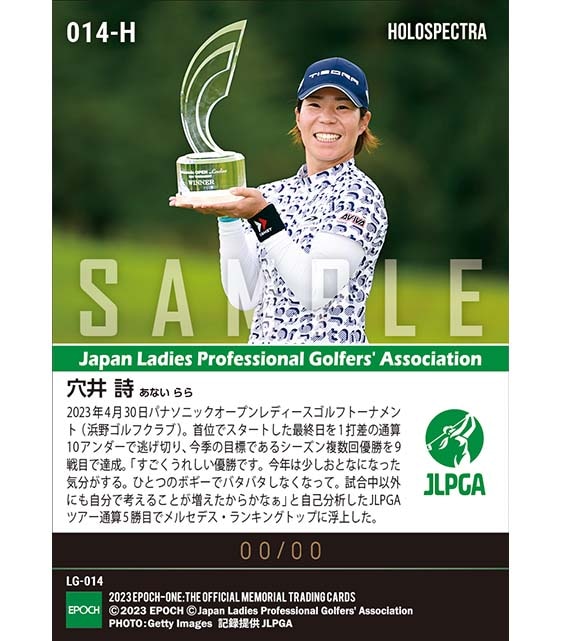 ※ホロスペクトラ【穴井 詩】パナソニックオープンレディースゴルフトーナメント 逃げ切りVで今季2勝目(自身初のシーズン複数回優勝達成)(23.4.30)