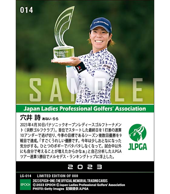 【穴井 詩】パナソニックオープンレディースゴルフトーナメント 逃げ切りVで今季2勝目（自身初のシーズン複数回優勝達成）（23.4.30）